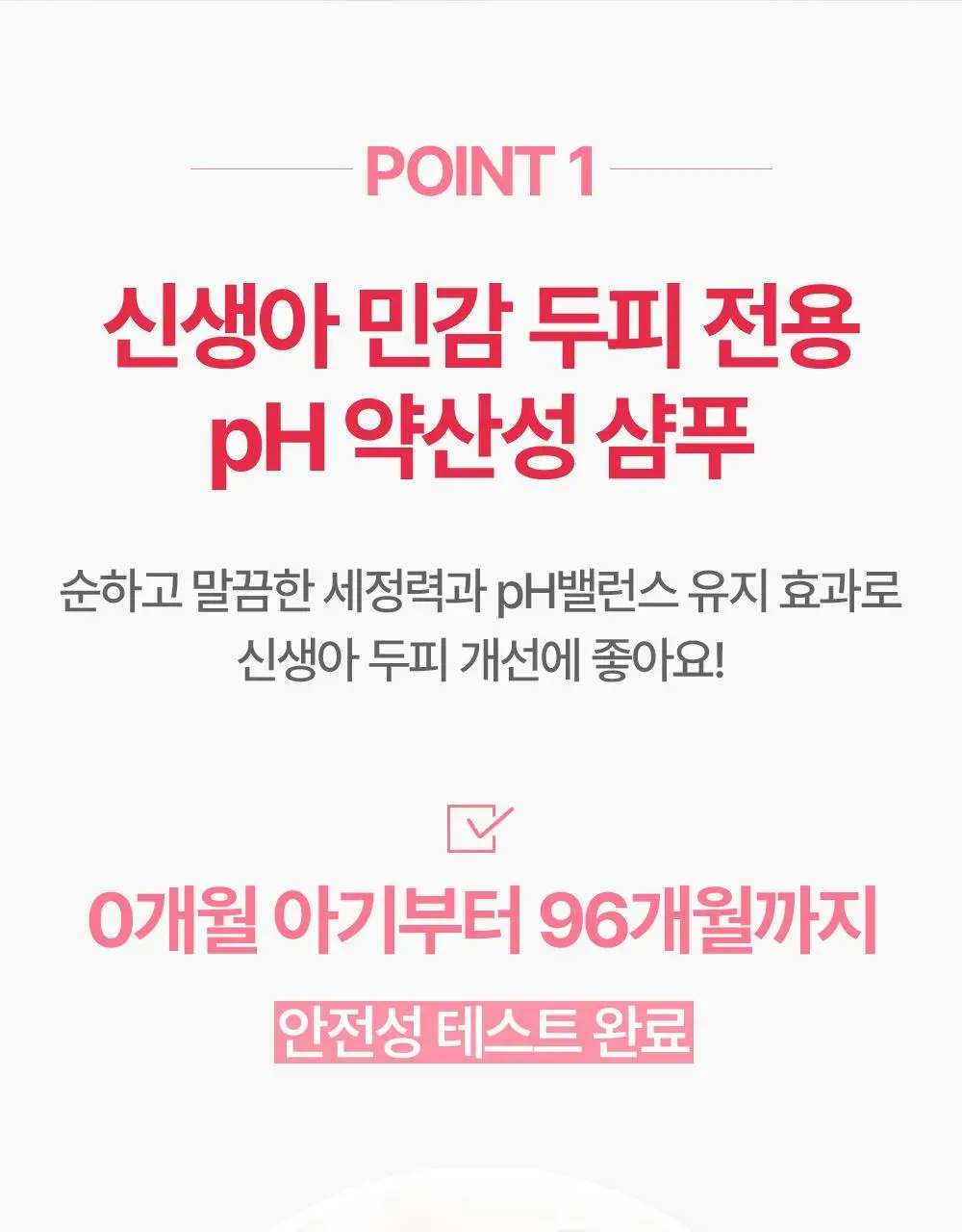 아토팜 뉴본 스칼프 샴푸 300ml 상세페이지 12