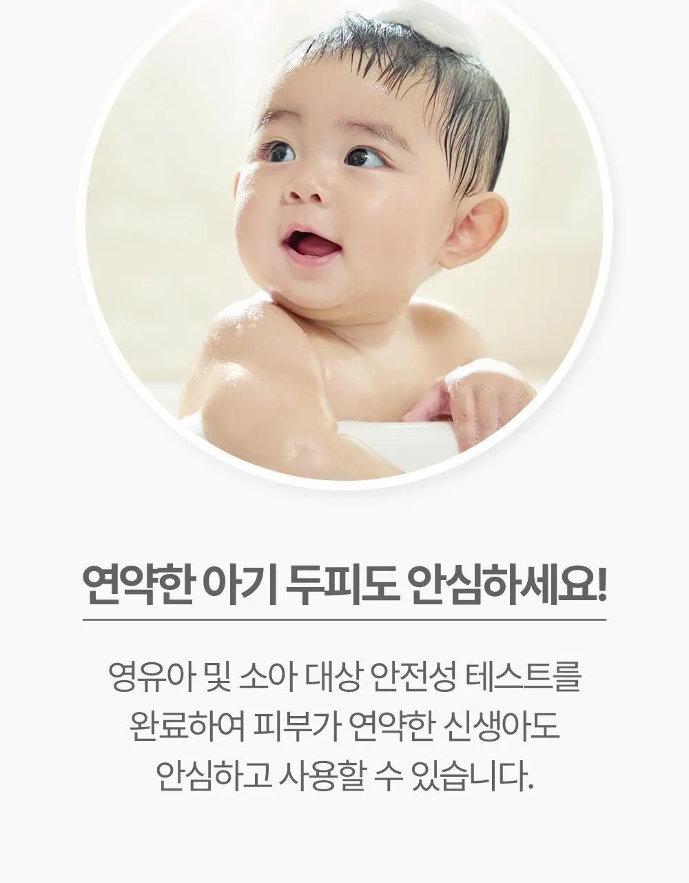 아토팜 뉴본 스칼프 샴푸 300ml 상세페이지 13