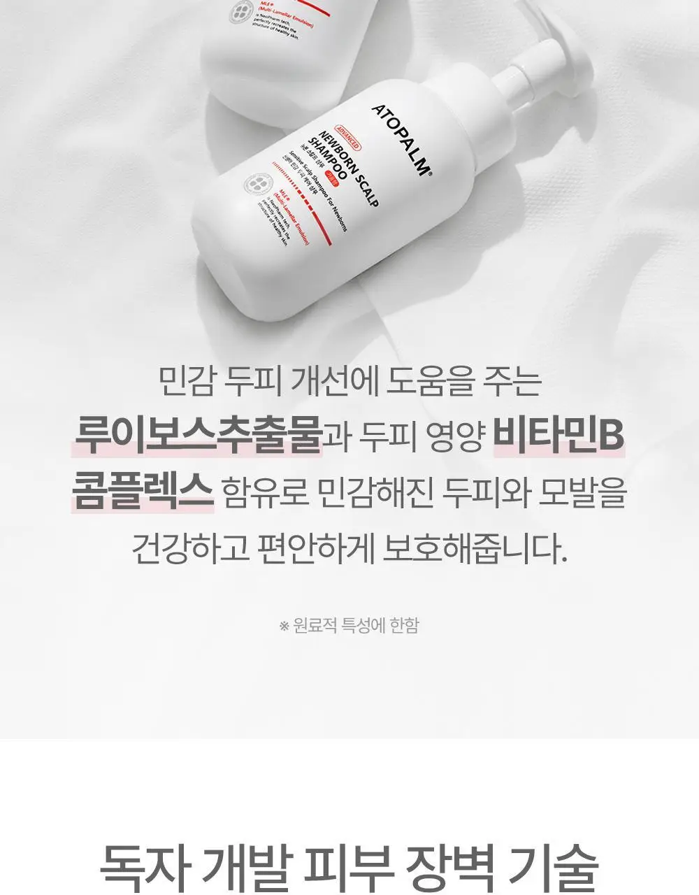 아토팜 뉴본 스칼프 샴푸 300ml 상세페이지 22