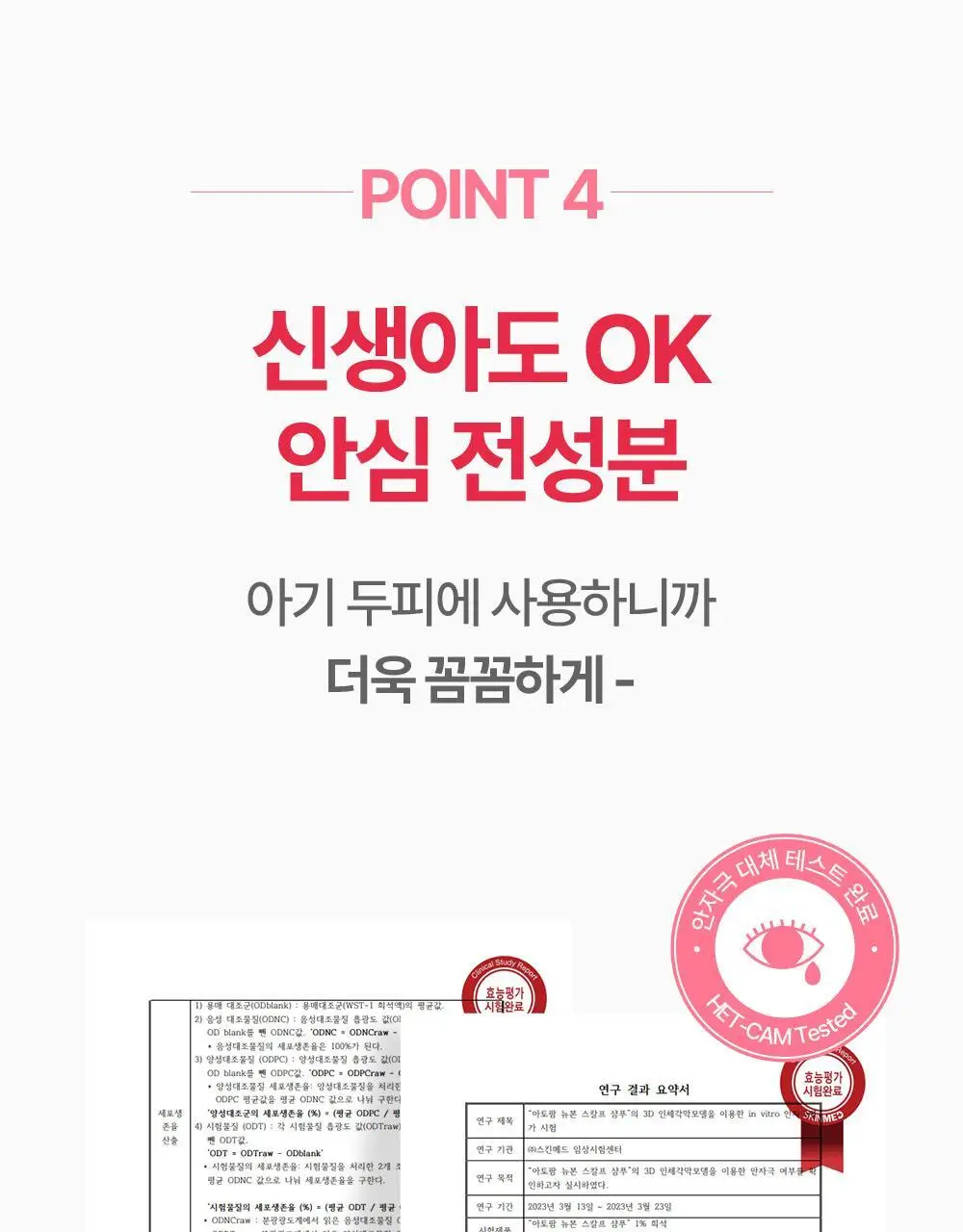 아토팜 뉴본 스칼프 샴푸 300ml 상세페이지 28