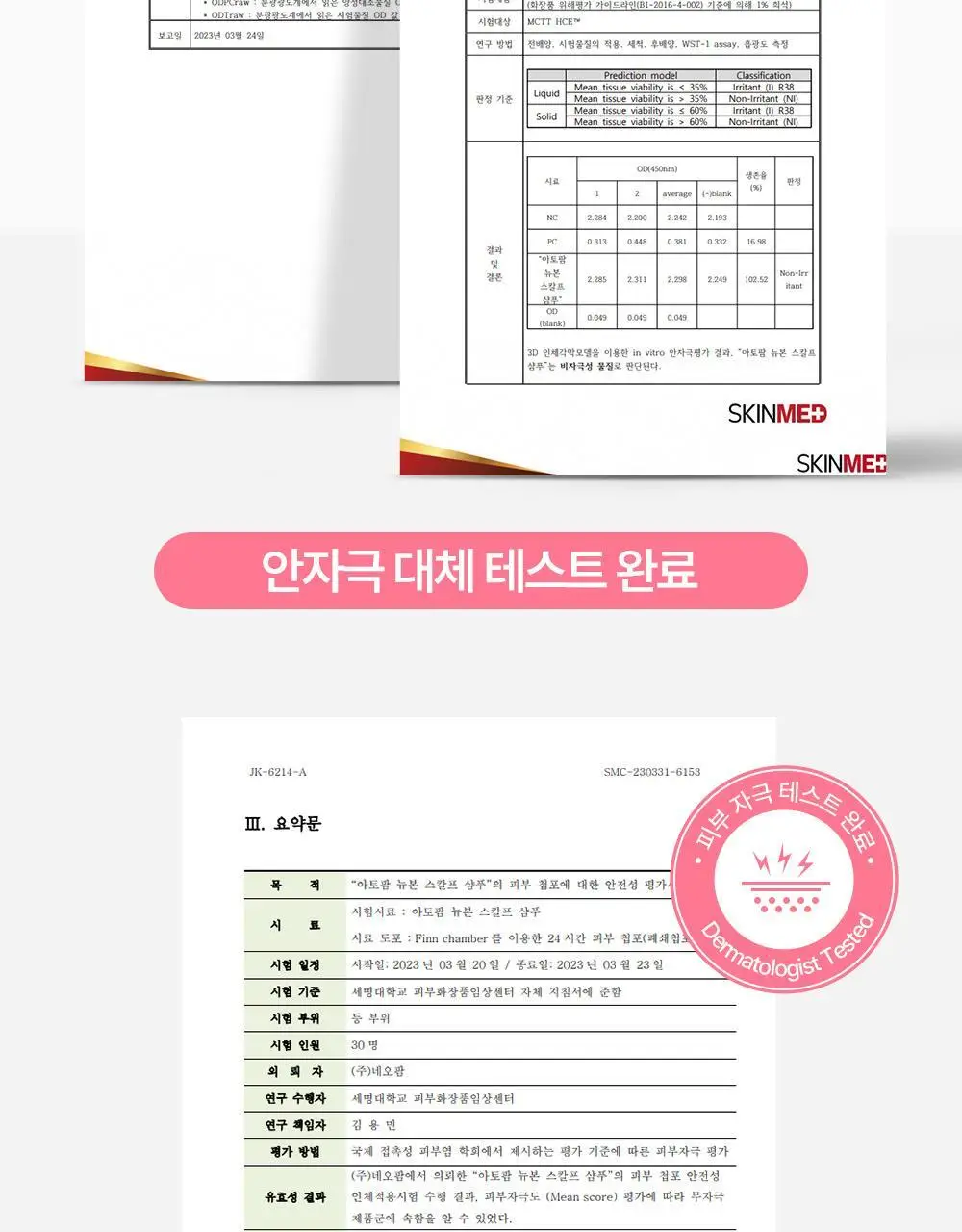 아토팜 뉴본 스칼프 샴푸 300ml 상세페이지 29