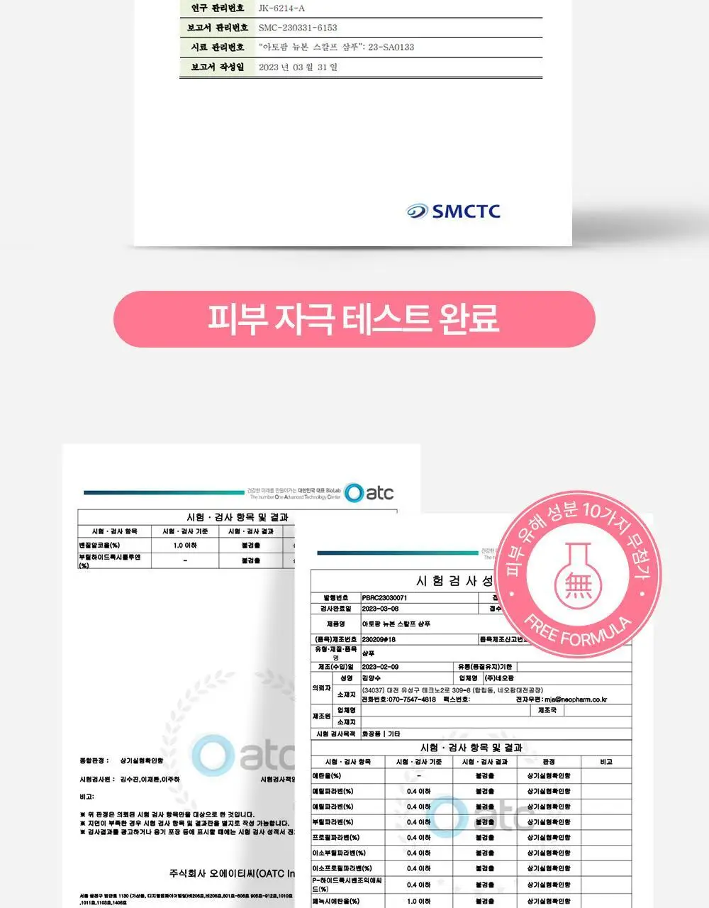 아토팜 뉴본 스칼프 샴푸 300ml 상세페이지 30
