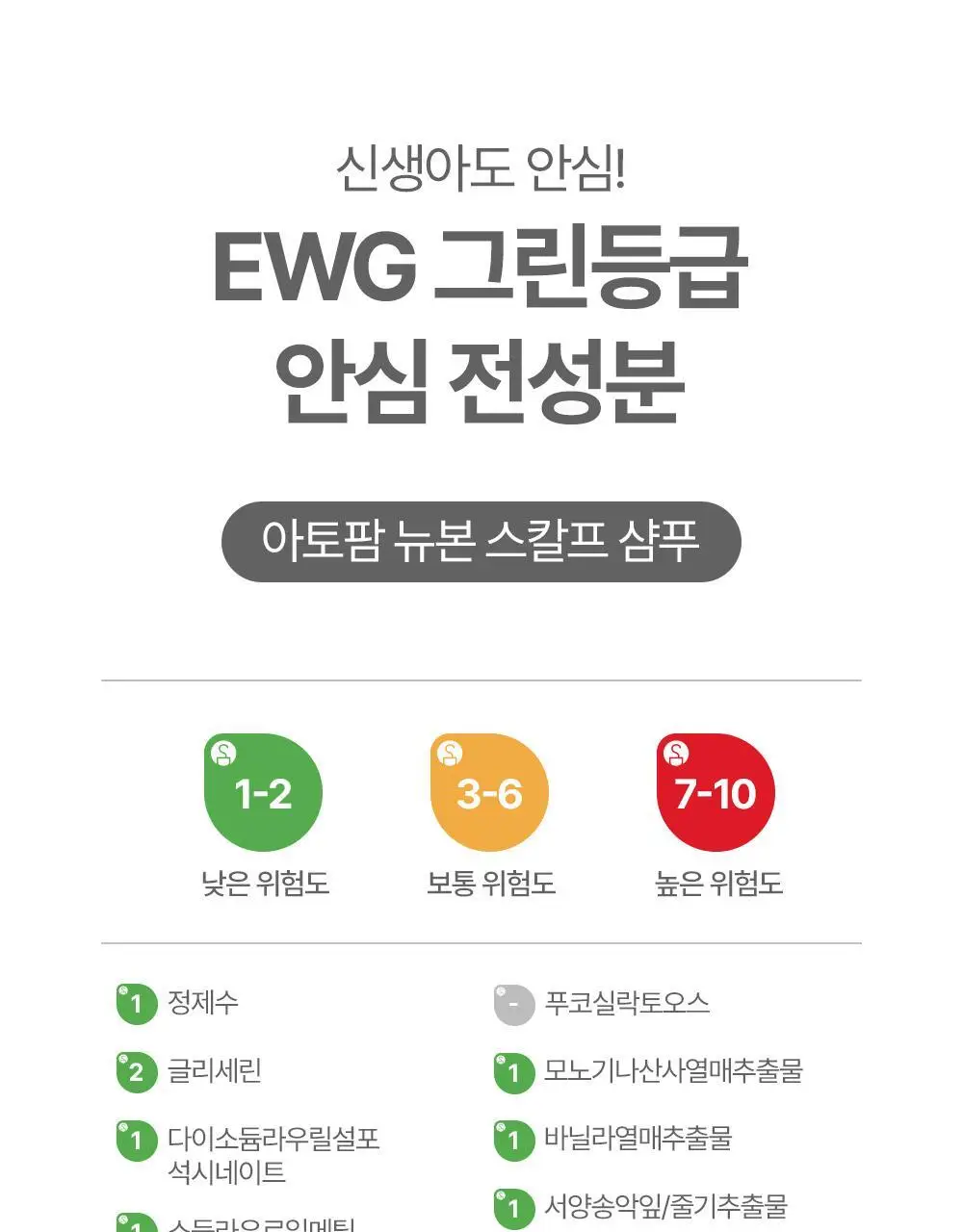 아토팜 뉴본 스칼프 샴푸 300ml 상세페이지 32