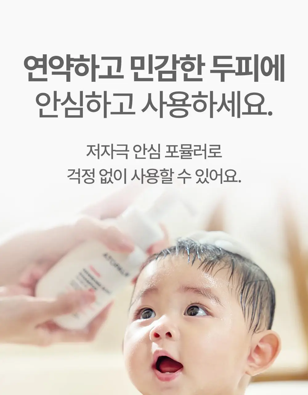 아토팜 뉴본 스칼프 샴푸 300ml 상세페이지 35