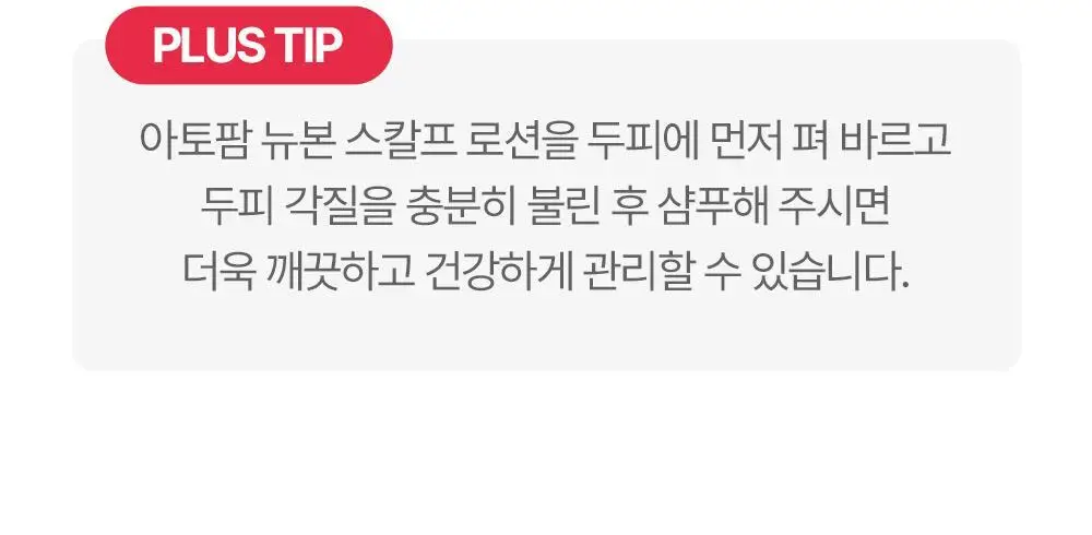 아토팜 뉴본 스칼프 샴푸 300ml 상세페이지 38