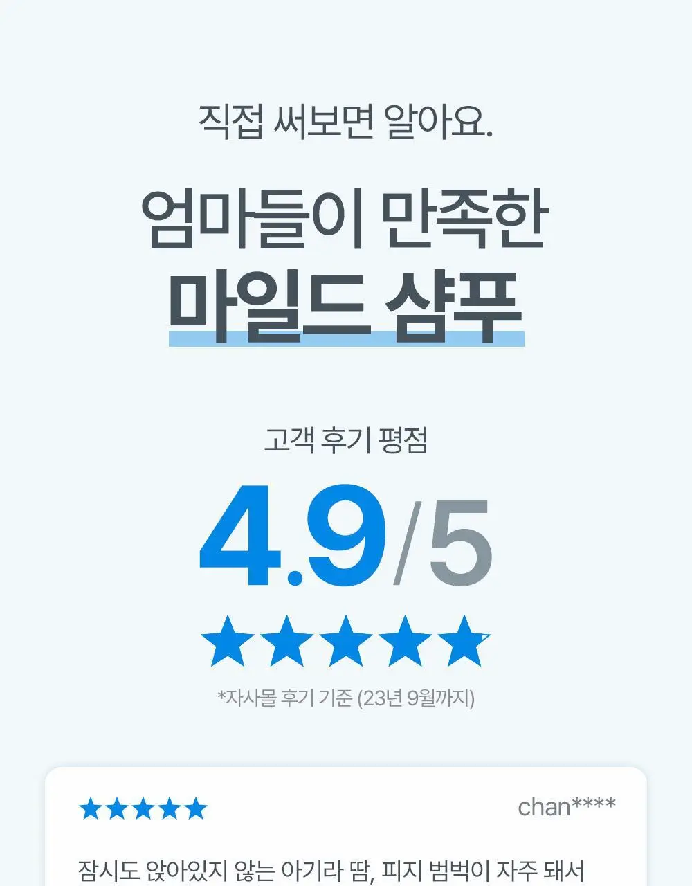 아토팜 마일드 샴푸 300ml 상세페이지 3