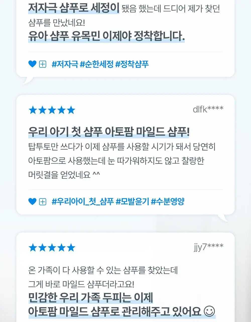 아토팜 마일드 샴푸 300ml 상세페이지 4