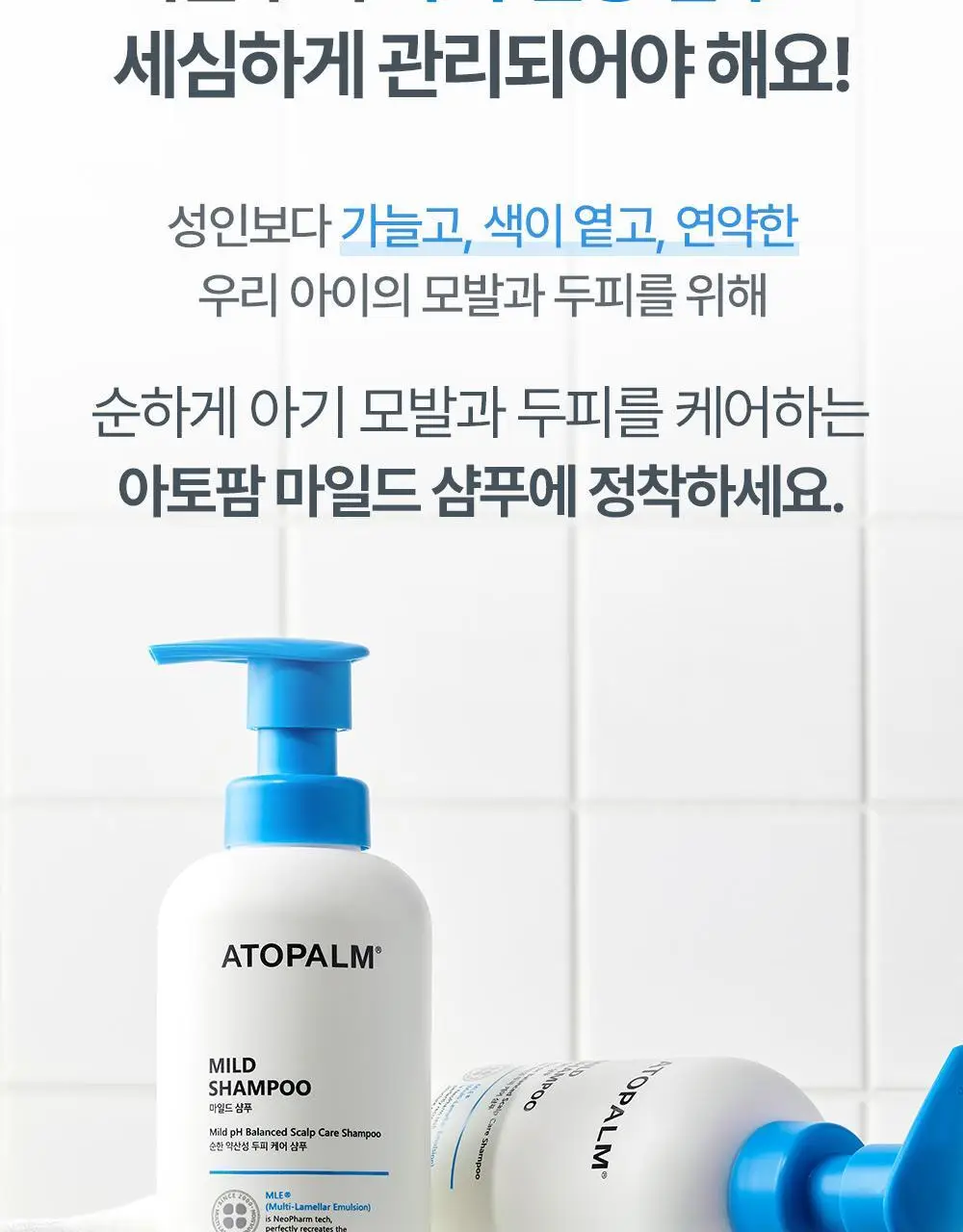 아토팜 마일드 샴푸 300ml 상세페이지 9