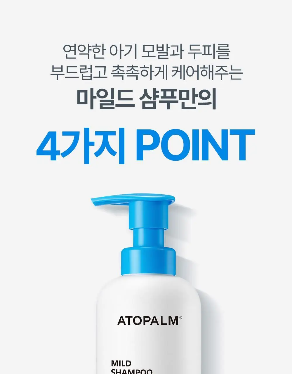 아토팜 마일드 샴푸 300ml 상세페이지 11