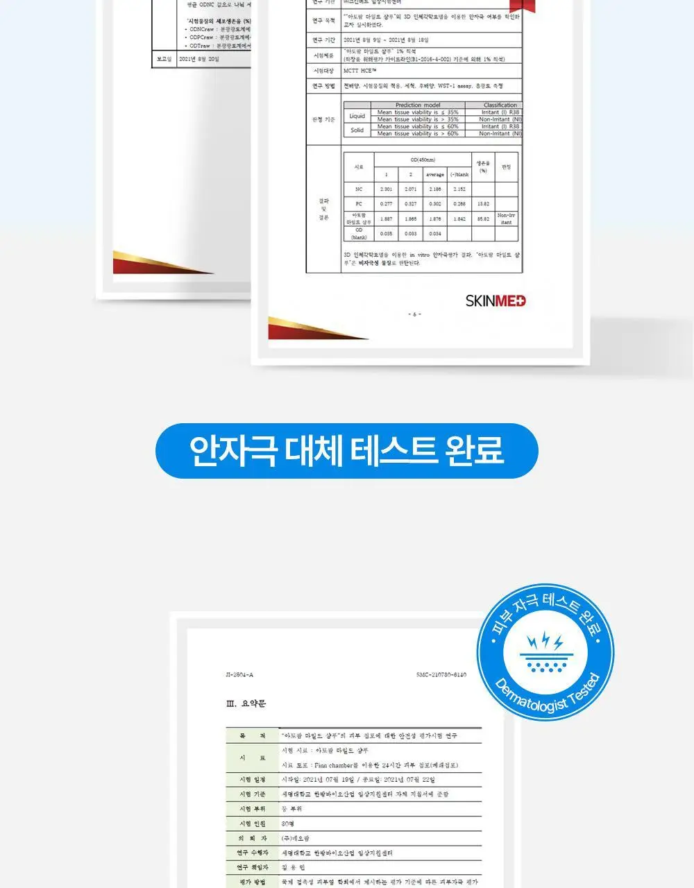 아토팜 마일드 샴푸 300ml 상세페이지 32