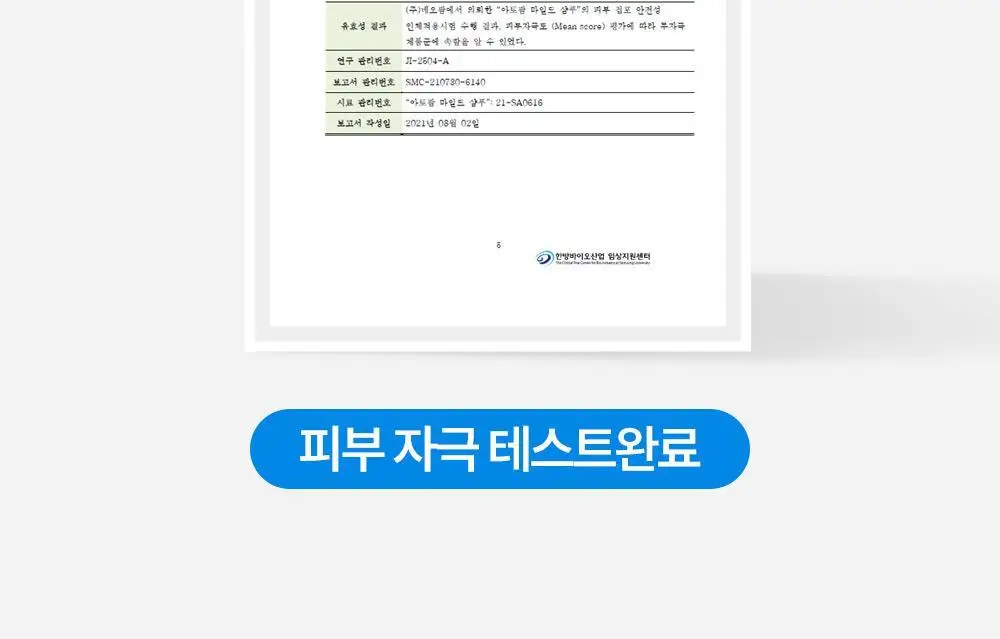 아토팜 마일드 샴푸 300ml 상세페이지 33