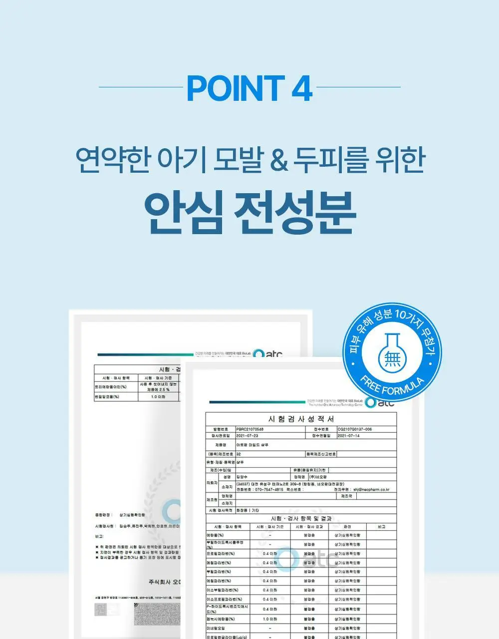 아토팜 마일드 샴푸 300ml 상세페이지 34