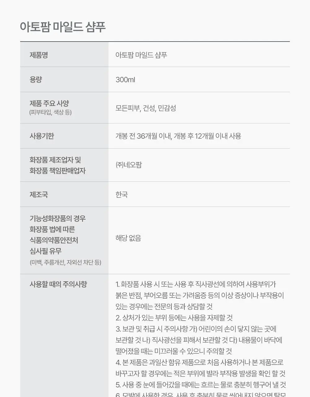 아토팜 마일드 샴푸 300ml 상세페이지 44