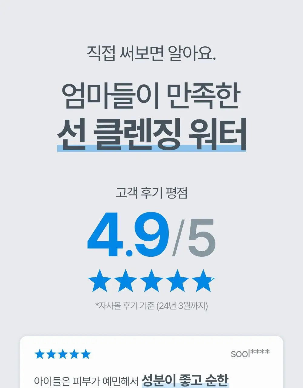 아토팜 마일드 선 클렌징 워터 250ml 상세페이지 3