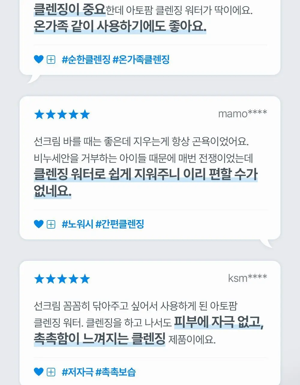 아토팜 마일드 선 클렌징 워터 250ml 상세페이지 4