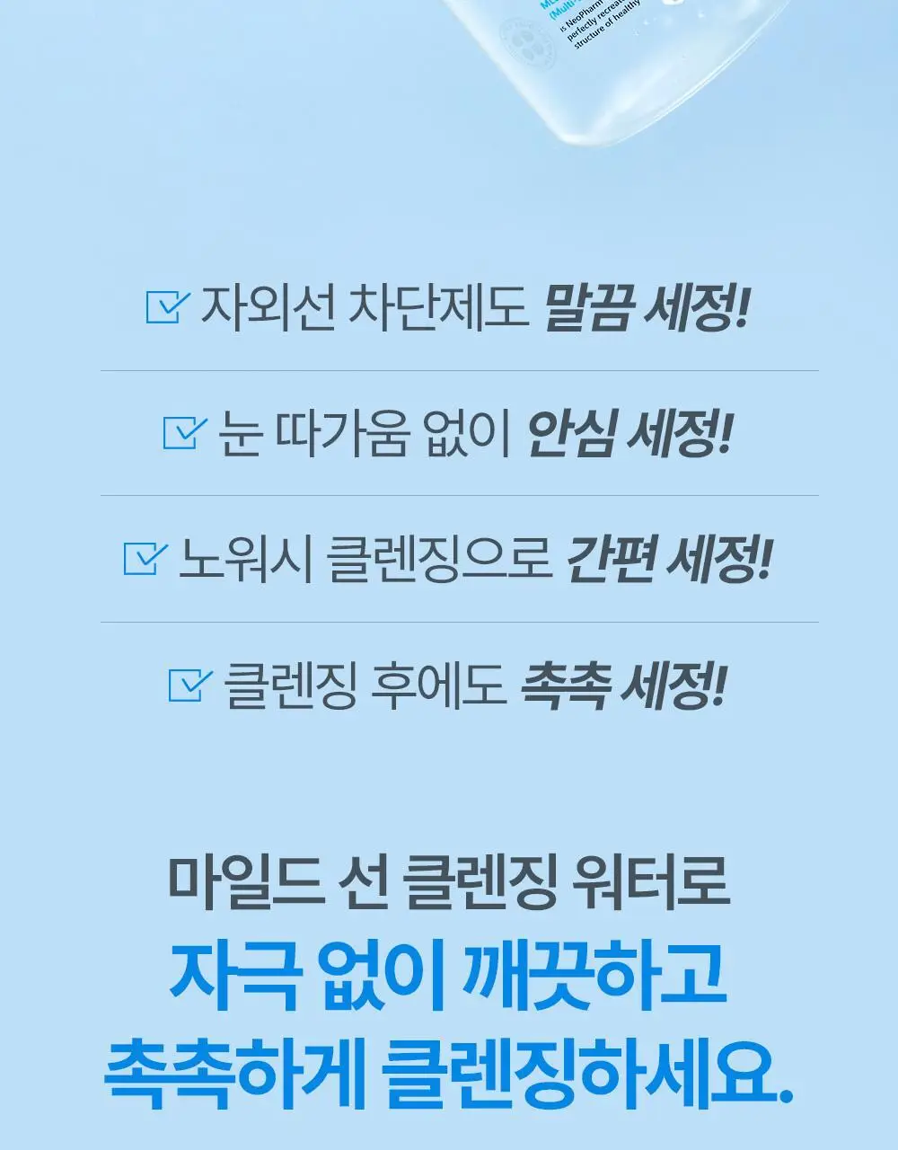아토팜 마일드 선 클렌징 워터 250ml 상세페이지 10