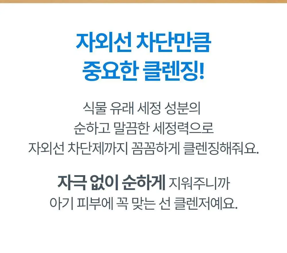 아토팜 마일드 선 클렌징 워터 250ml 상세페이지 15