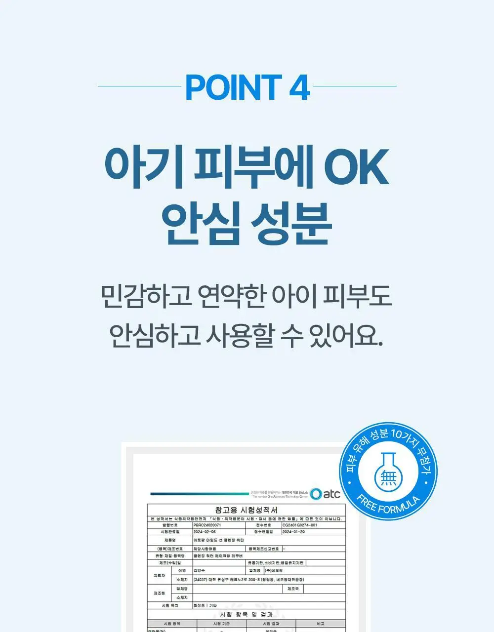 아토팜 마일드 선 클렌징 워터 250ml 상세페이지 37