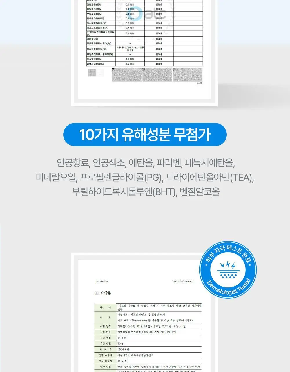 아토팜 마일드 선 클렌징 워터 250ml 상세페이지 38