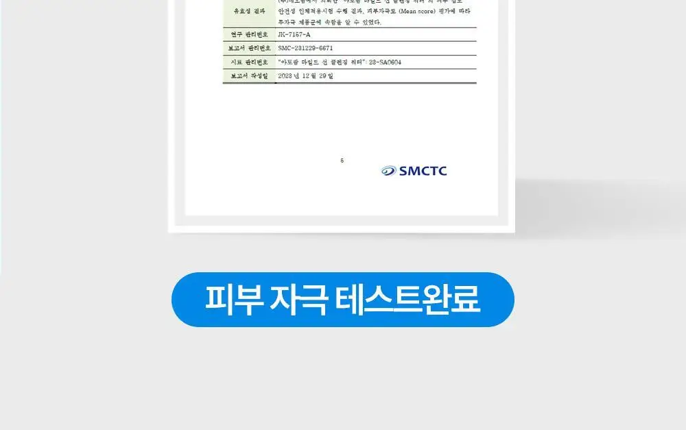 아토팜 마일드 선 클렌징 워터 250ml 상세페이지 39