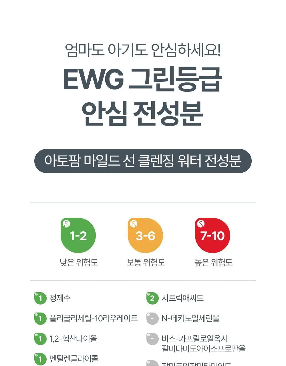 아토팜 마일드 선 클렌징 워터 250ml 상세페이지 40