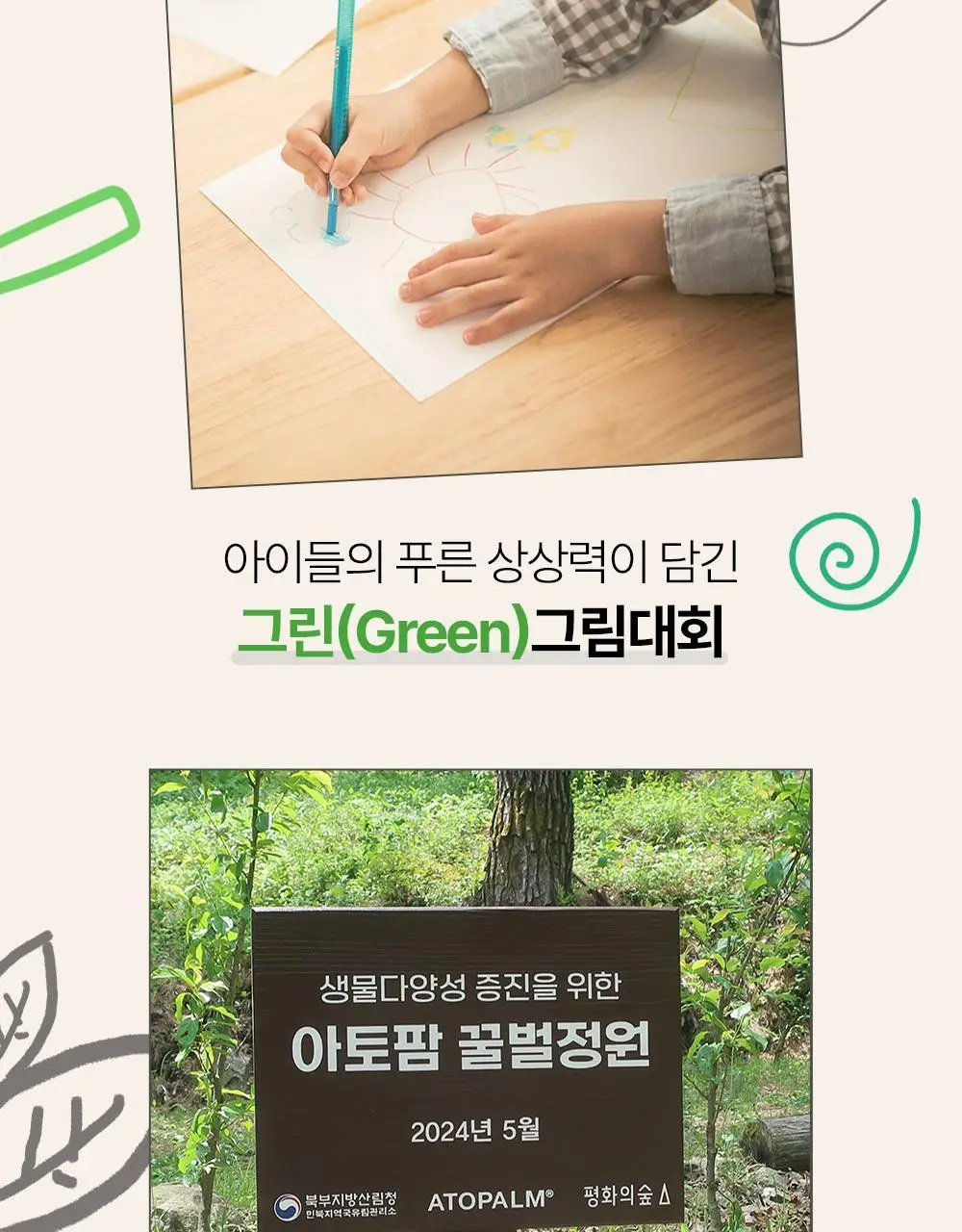 아토팜 마일드 선 클렌징 워터 250ml 상세페이지 55