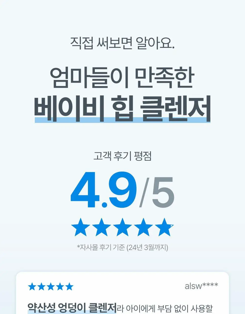 아토팜 베이비 힙 클렌저 200ml (엉덩이 클렌저) 상세페이지 3