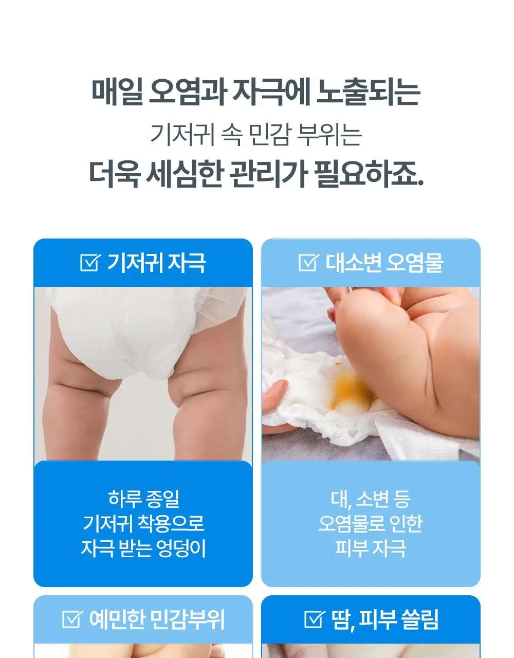 아토팜 베이비 힙 클렌저 200ml (엉덩이 클렌저) 상세페이지 8