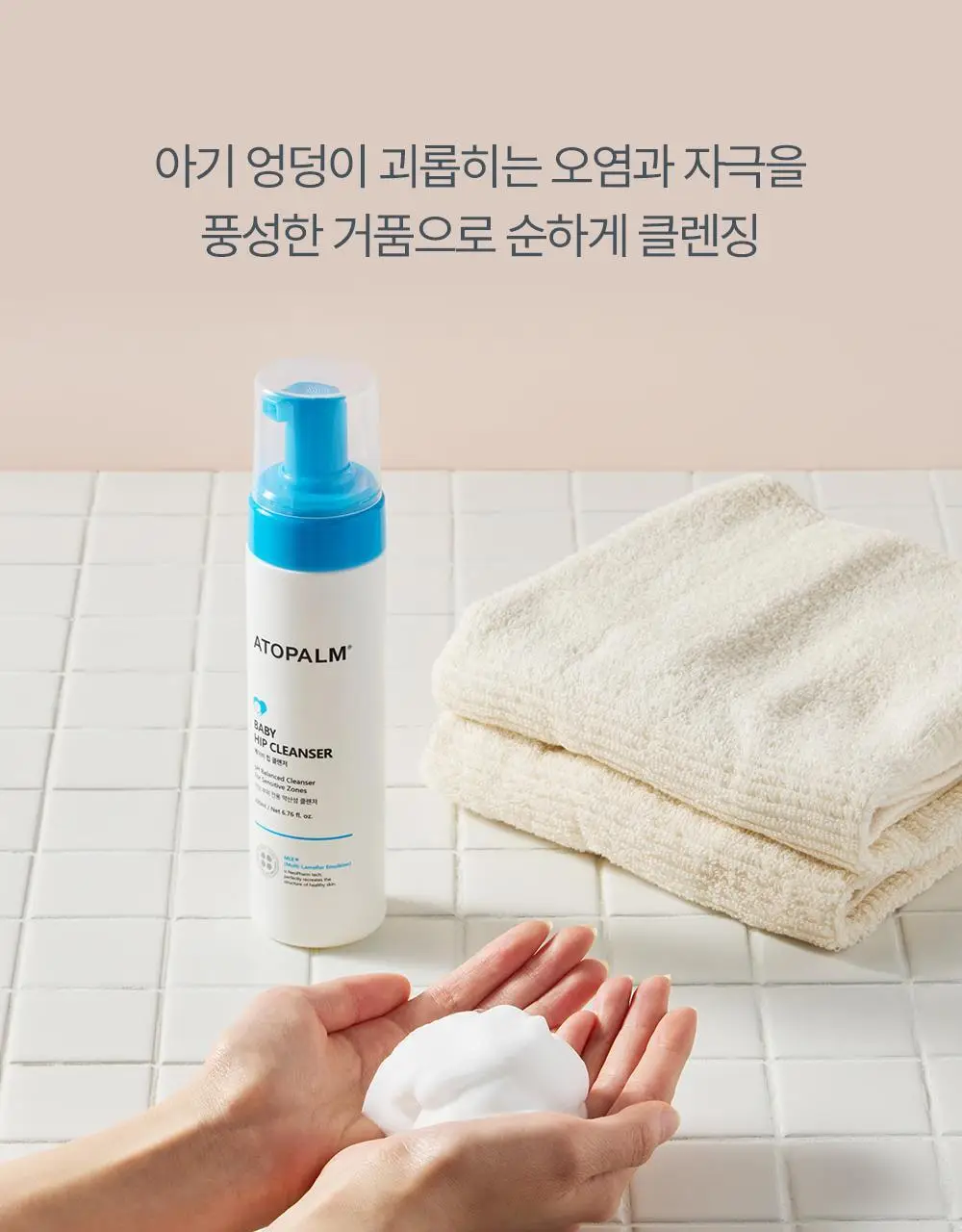 아토팜 베이비 힙 클렌저 200ml (엉덩이 클렌저) 상세페이지 10