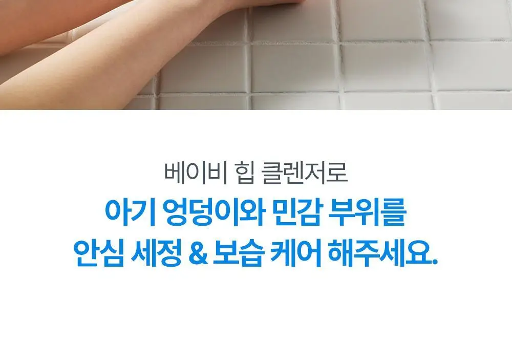 아토팜 베이비 힙 클렌저 200ml (엉덩이 클렌저) 상세페이지 11