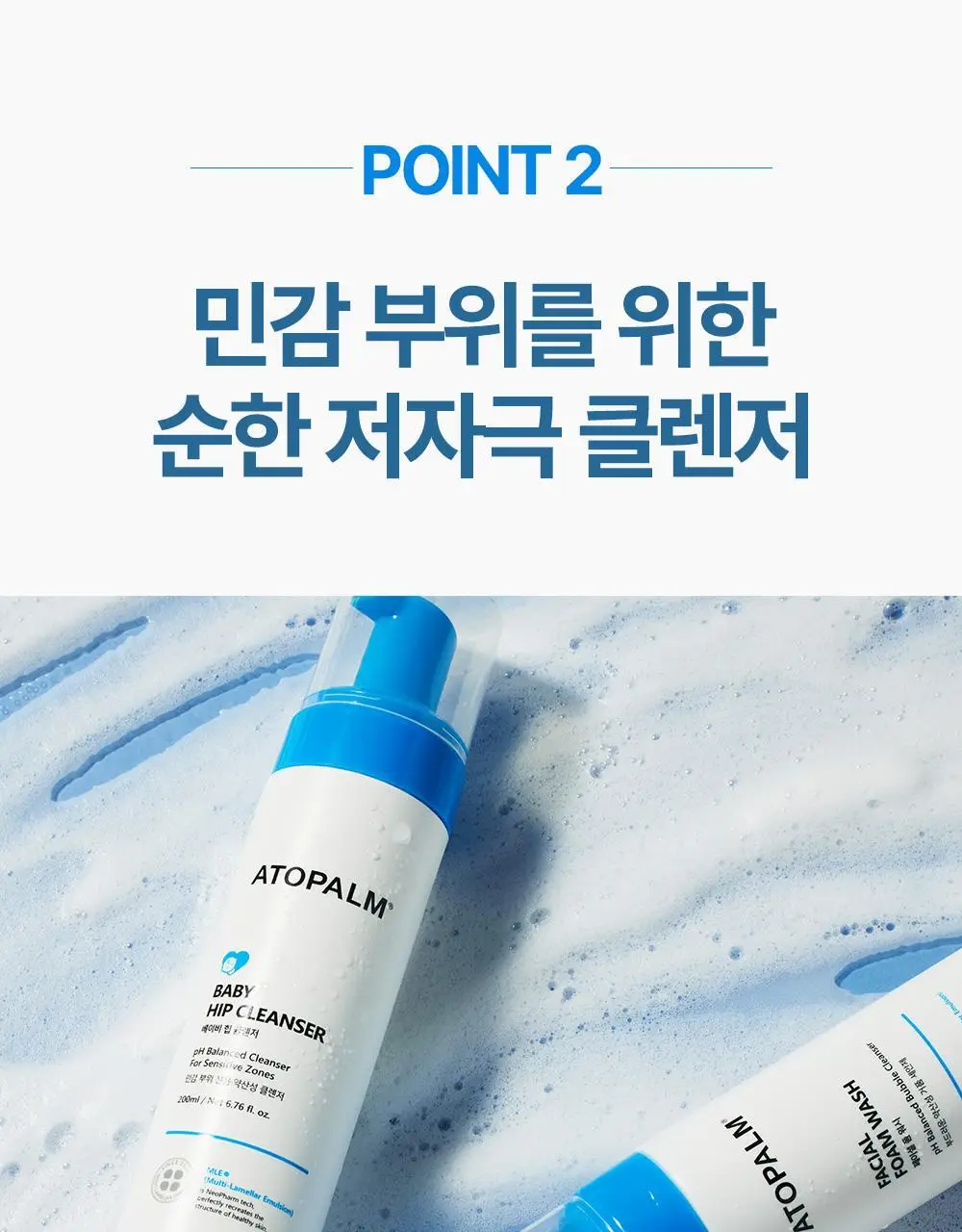 아토팜 베이비 힙 클렌저 200ml (엉덩이 클렌저) 상세페이지 23