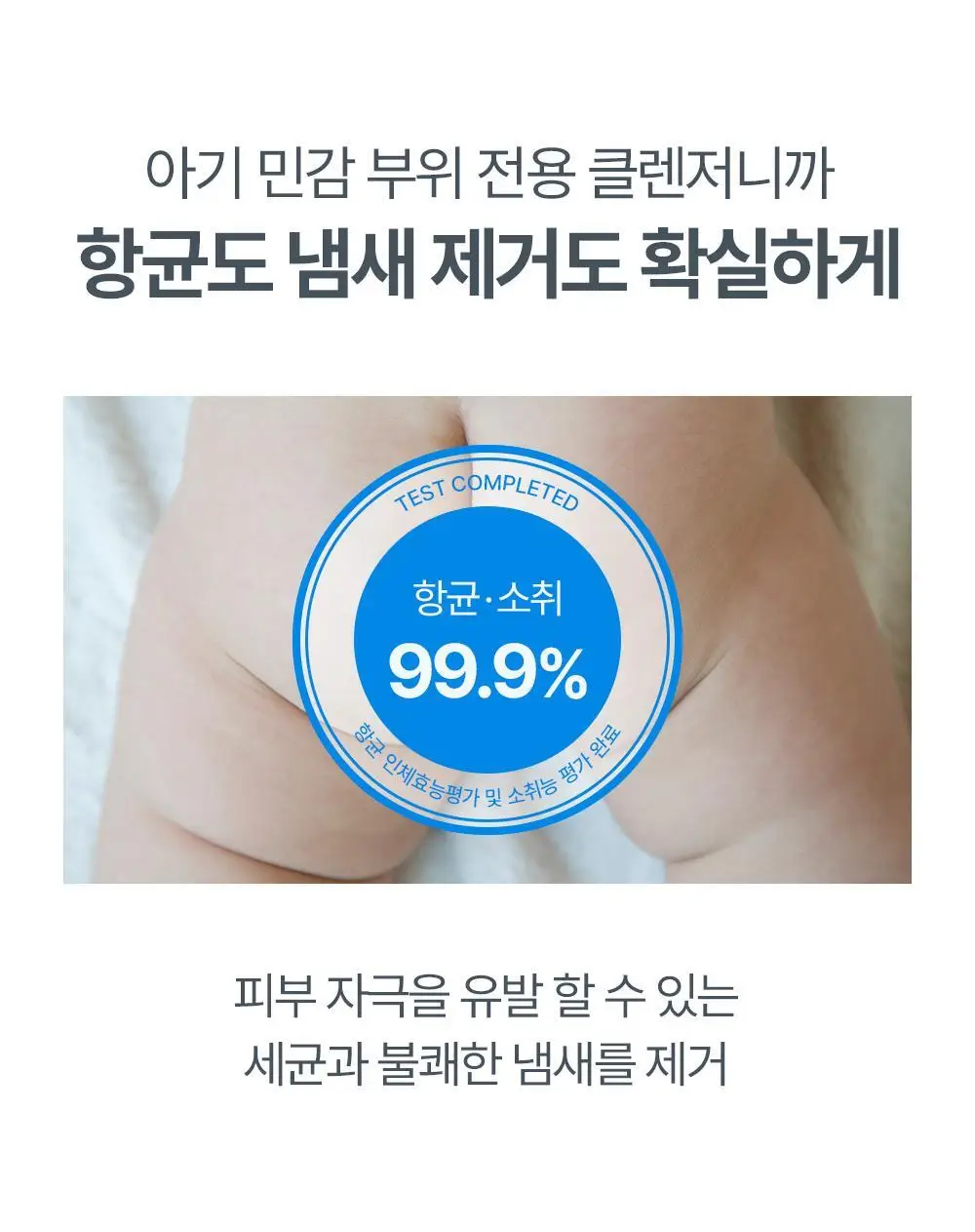 아토팜 베이비 힙 클렌저 200ml (엉덩이 클렌저) 상세페이지 25