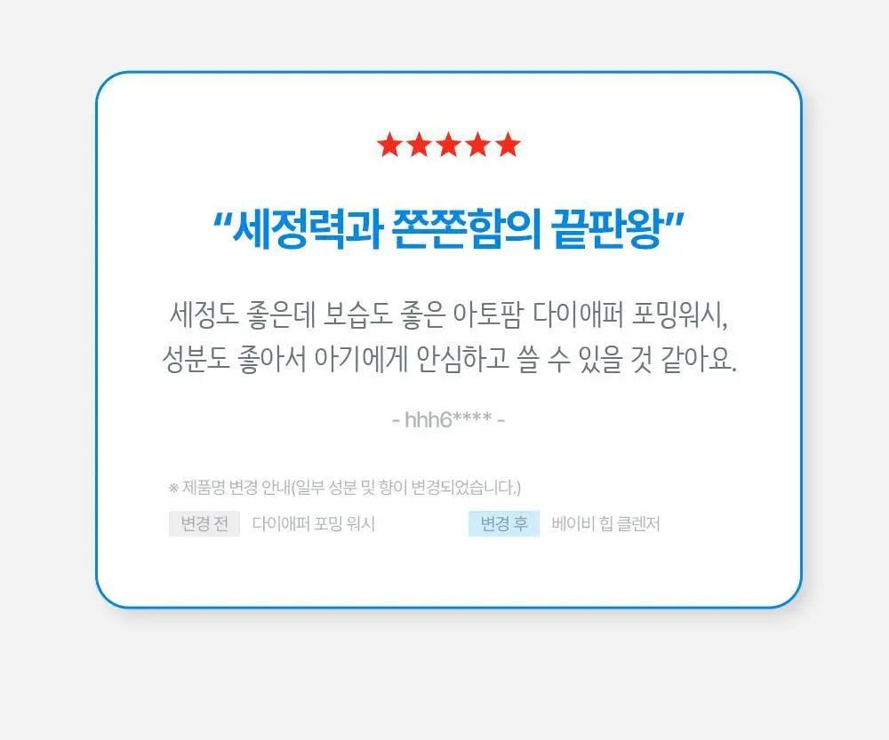 아토팜 베이비 힙 클렌저 200ml (엉덩이 클렌저) 상세페이지 34