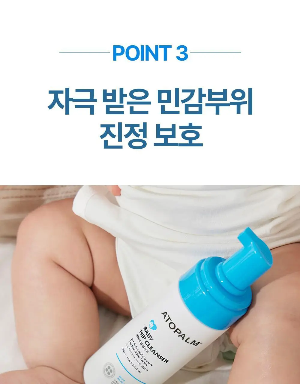 아토팜 베이비 힙 클렌저 200ml (엉덩이 클렌저) 상세페이지 35