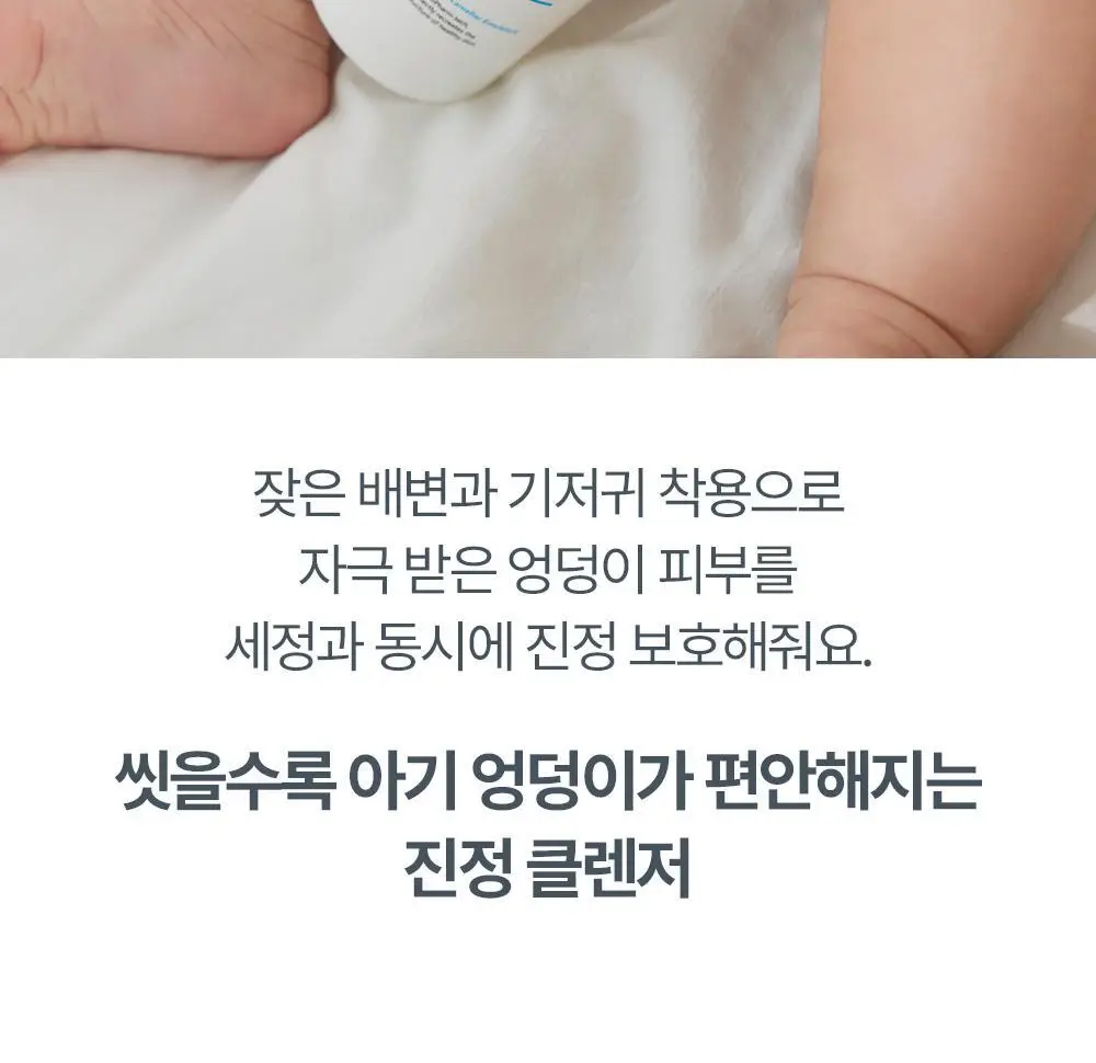 아토팜 베이비 힙 클렌저 200ml (엉덩이 클렌저) 상세페이지 36