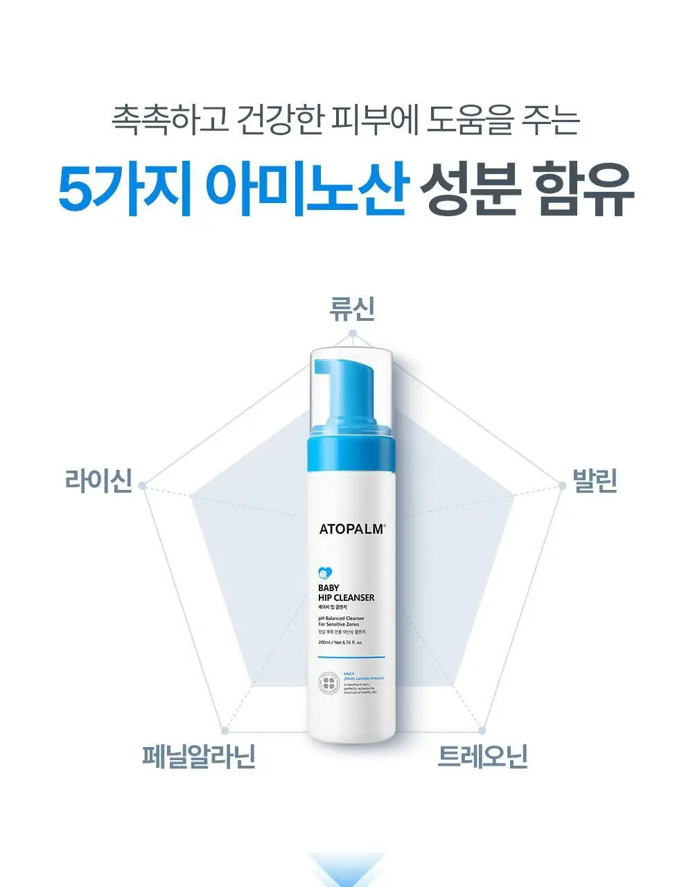아토팜 베이비 힙 클렌저 200ml (엉덩이 클렌저) 상세페이지 40