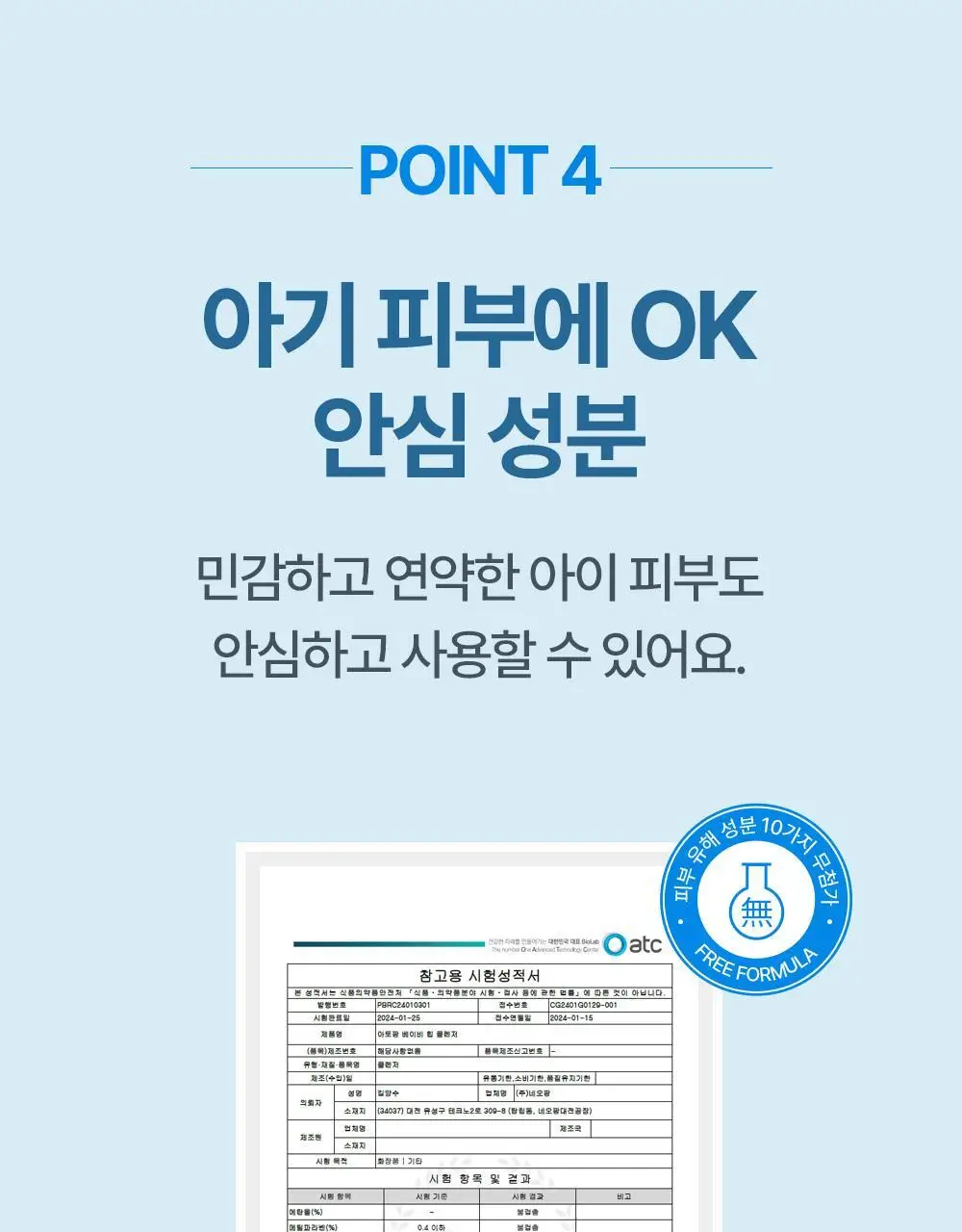 아토팜 베이비 힙 클렌저 200ml (엉덩이 클렌저) 상세페이지 44