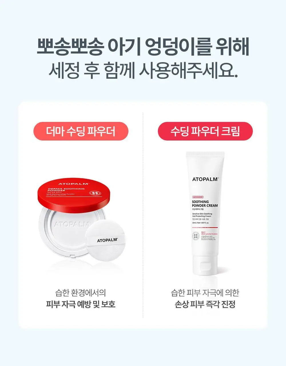 아토팜 베이비 힙 클렌저 200ml (엉덩이 클렌저) 상세페이지 52