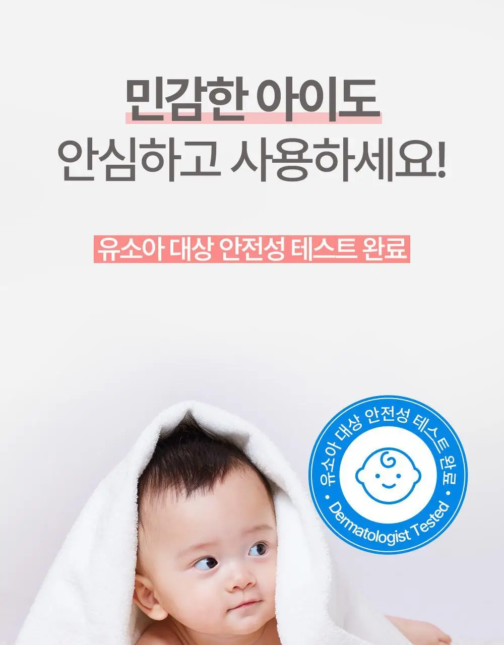 아토팜 우리아이 첫 만남 세트(로션200ml+워시300ml)+(로션20ml+워시20ml+메시지카드) 상세페이지 3