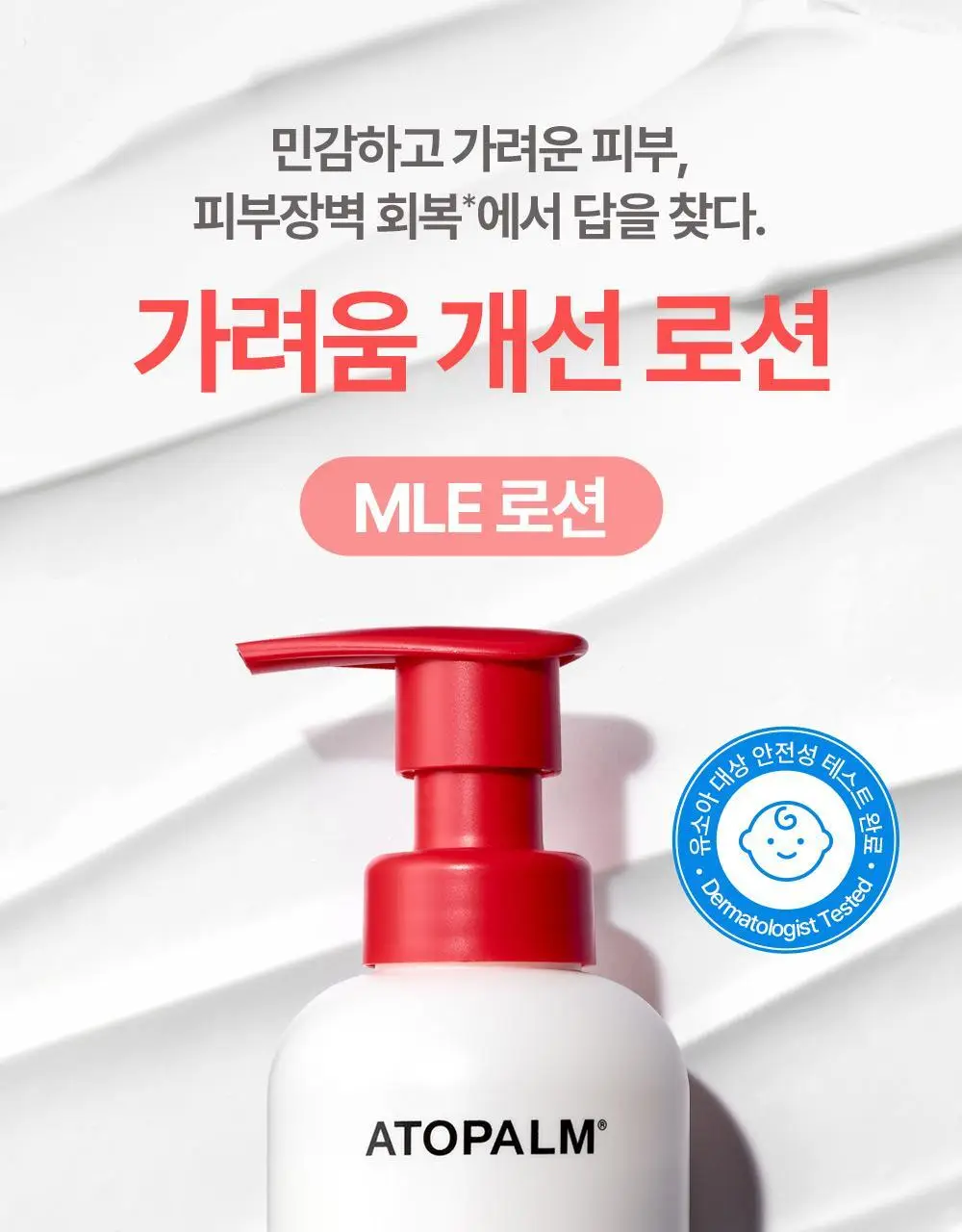 아토팜 우리아이 첫 만남 세트(로션200ml+워시300ml)+(로션20ml+워시20ml+메시지카드) 상세페이지 10
