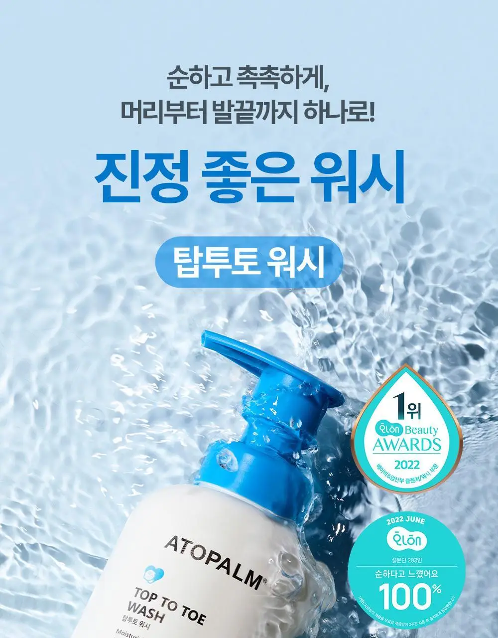 아토팜 우리아이 첫 만남 세트(로션200ml+워시300ml)+(로션20ml+워시20ml+메시지카드) 상세페이지 31