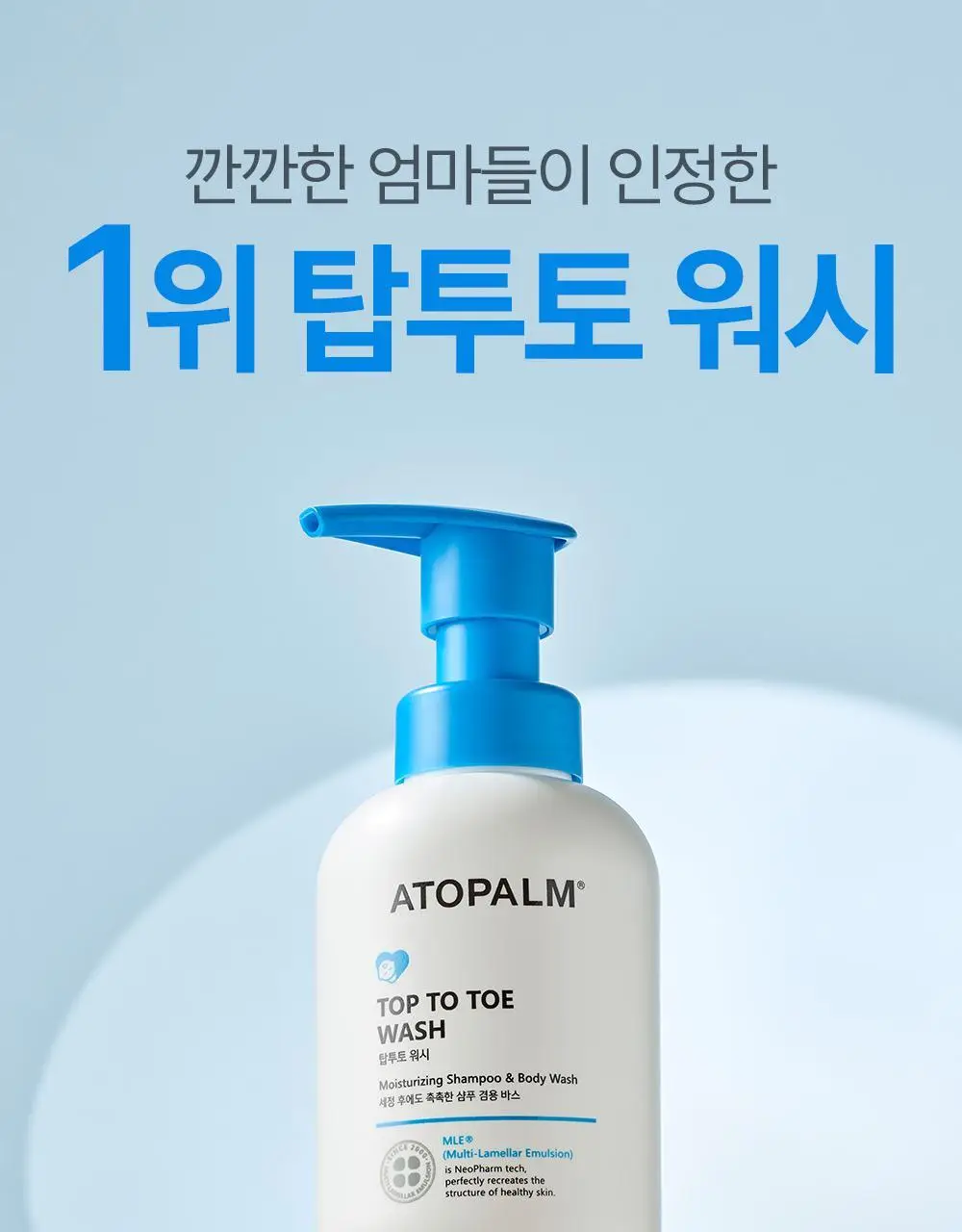 아토팜 우리아이 첫 만남 세트(로션200ml+워시300ml)+(로션20ml+워시20ml+메시지카드) 상세페이지 33