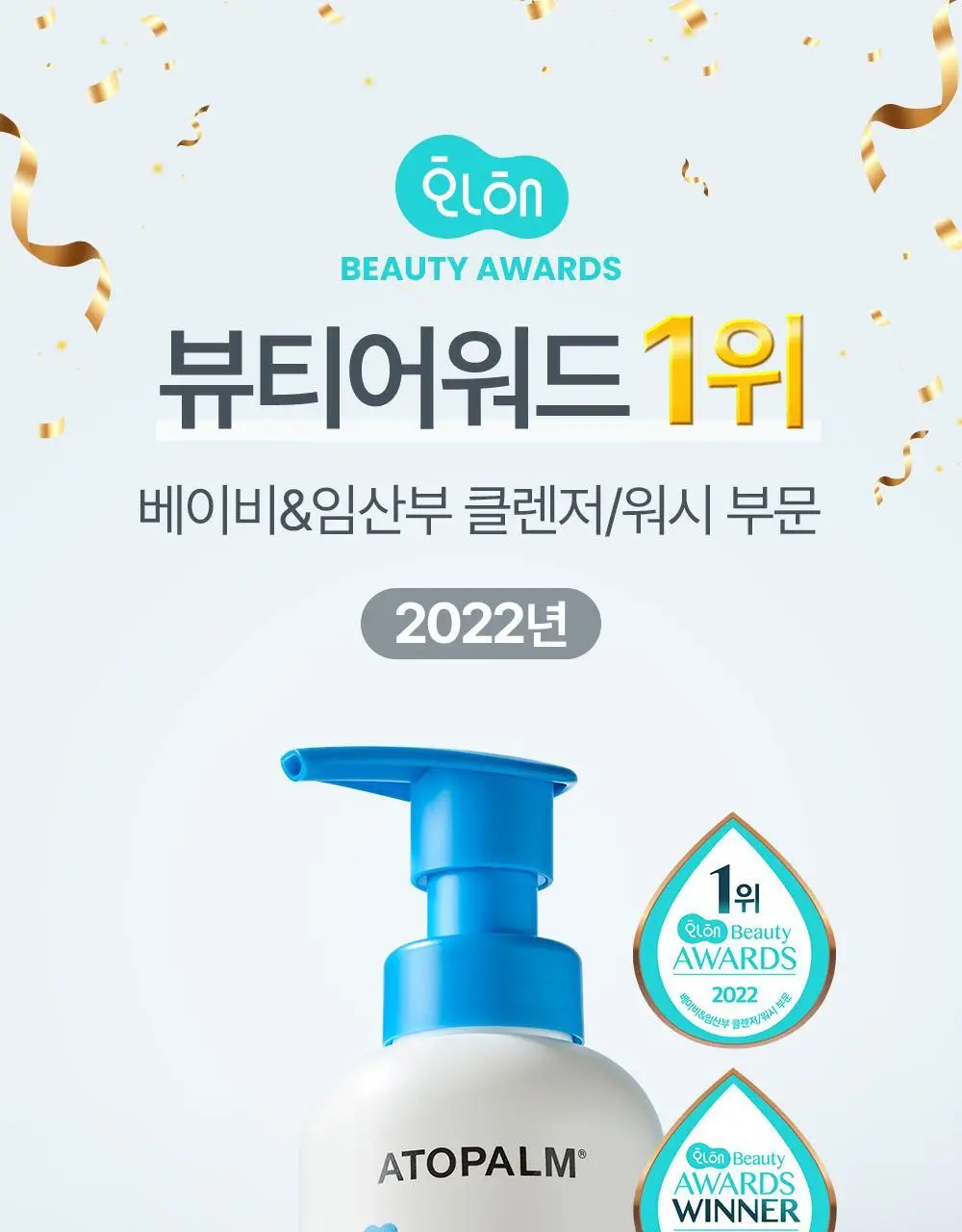 아토팜 우리아이 첫 만남 세트(로션200ml+워시300ml)+(로션20ml+워시20ml+메시지카드) 상세페이지 36