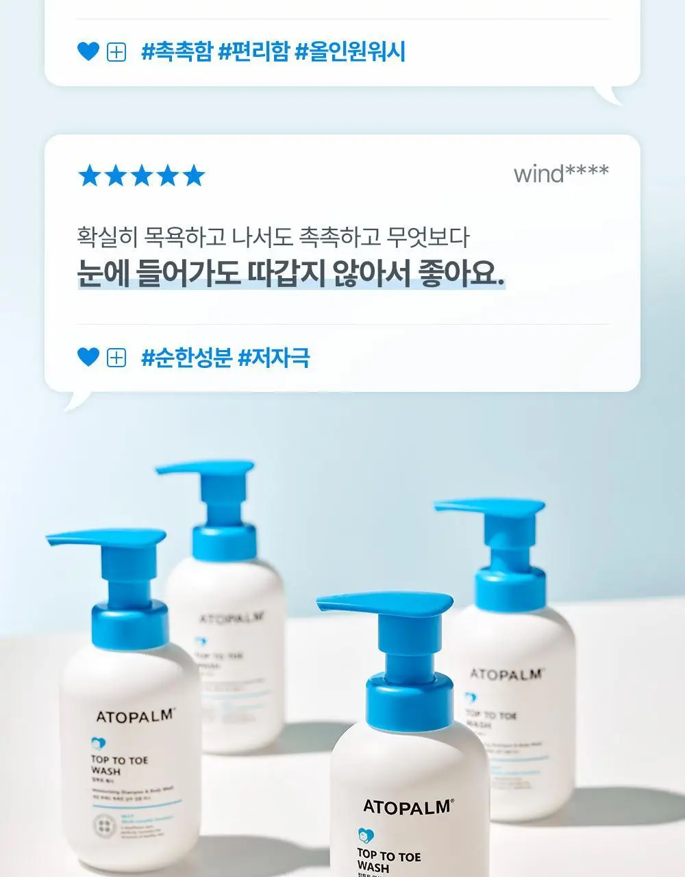 아토팜 우리아이 첫 만남 세트(로션200ml+워시300ml)+(로션20ml+워시20ml+메시지카드) 상세페이지 39