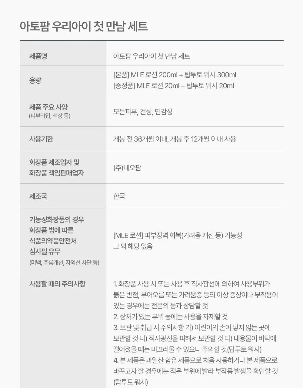 아토팜 우리아이 첫 만남 세트(로션200ml+워시300ml)+(로션20ml+워시20ml+메시지카드) 상세페이지 50