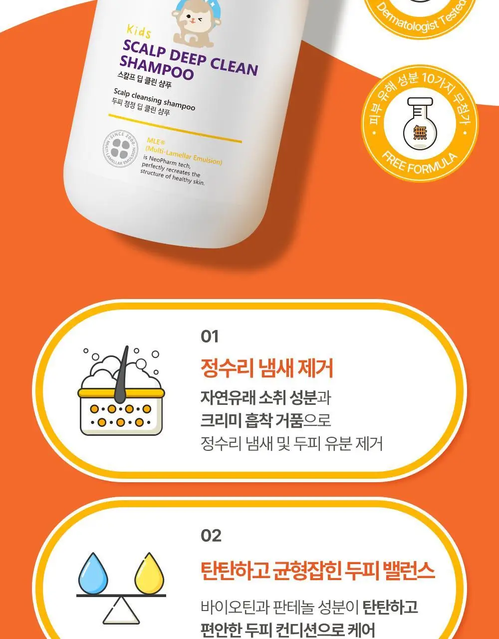 아토팜 키즈 스칼프 딥 클린 샴푸 460ml 상세페이지 10