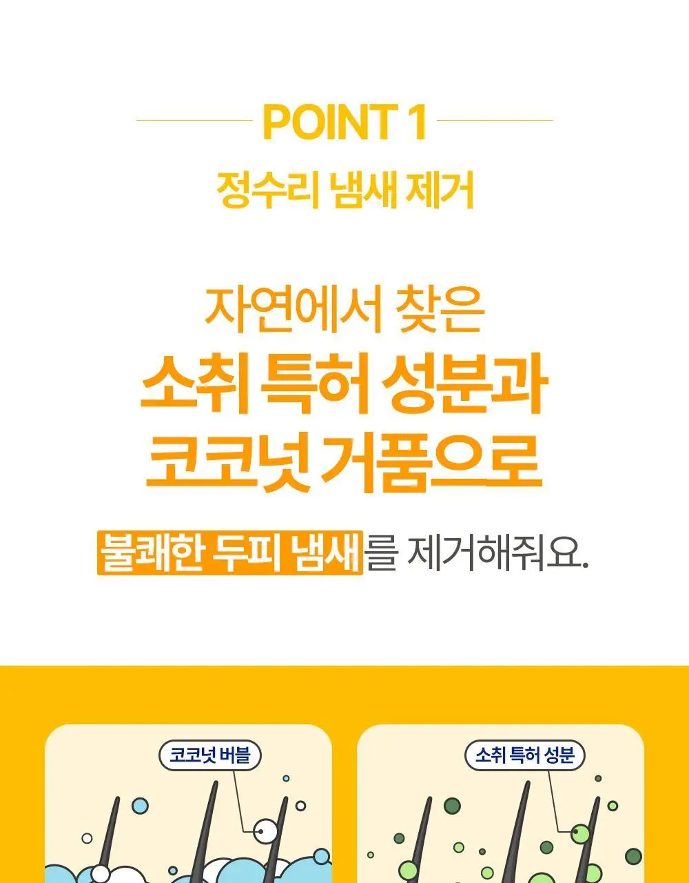 아토팜 키즈 스칼프 딥 클린 샴푸 460ml 상세페이지 13
