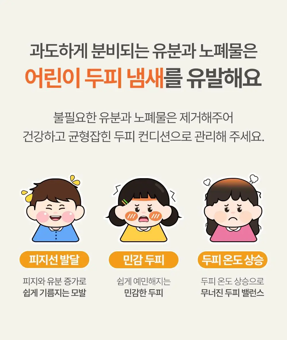 아토팜 키즈 스칼프 딥 클린 샴푸 460ml 상세페이지 19
