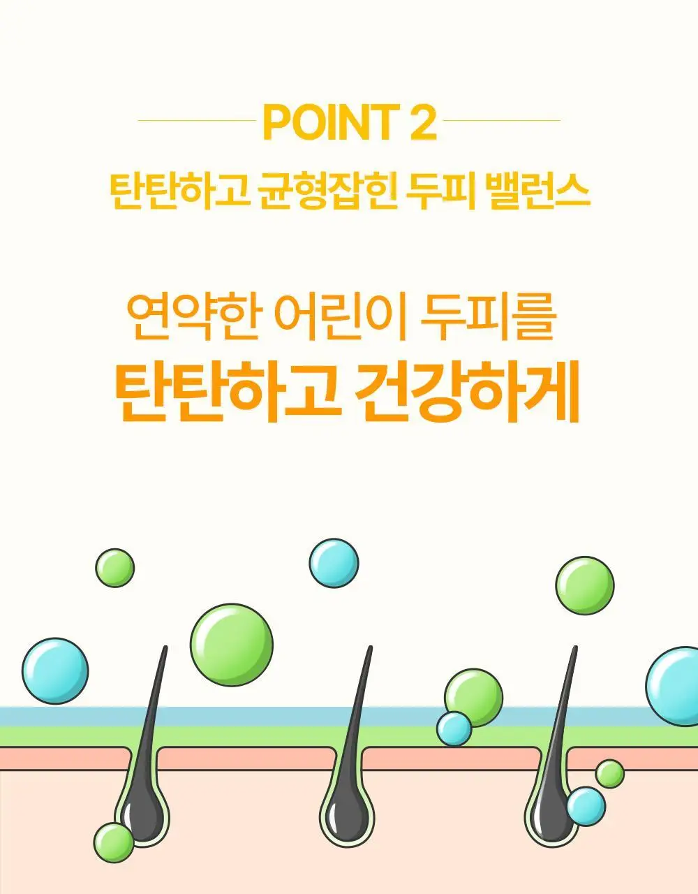 아토팜 키즈 스칼프 딥 클린 샴푸 460ml 상세페이지 20