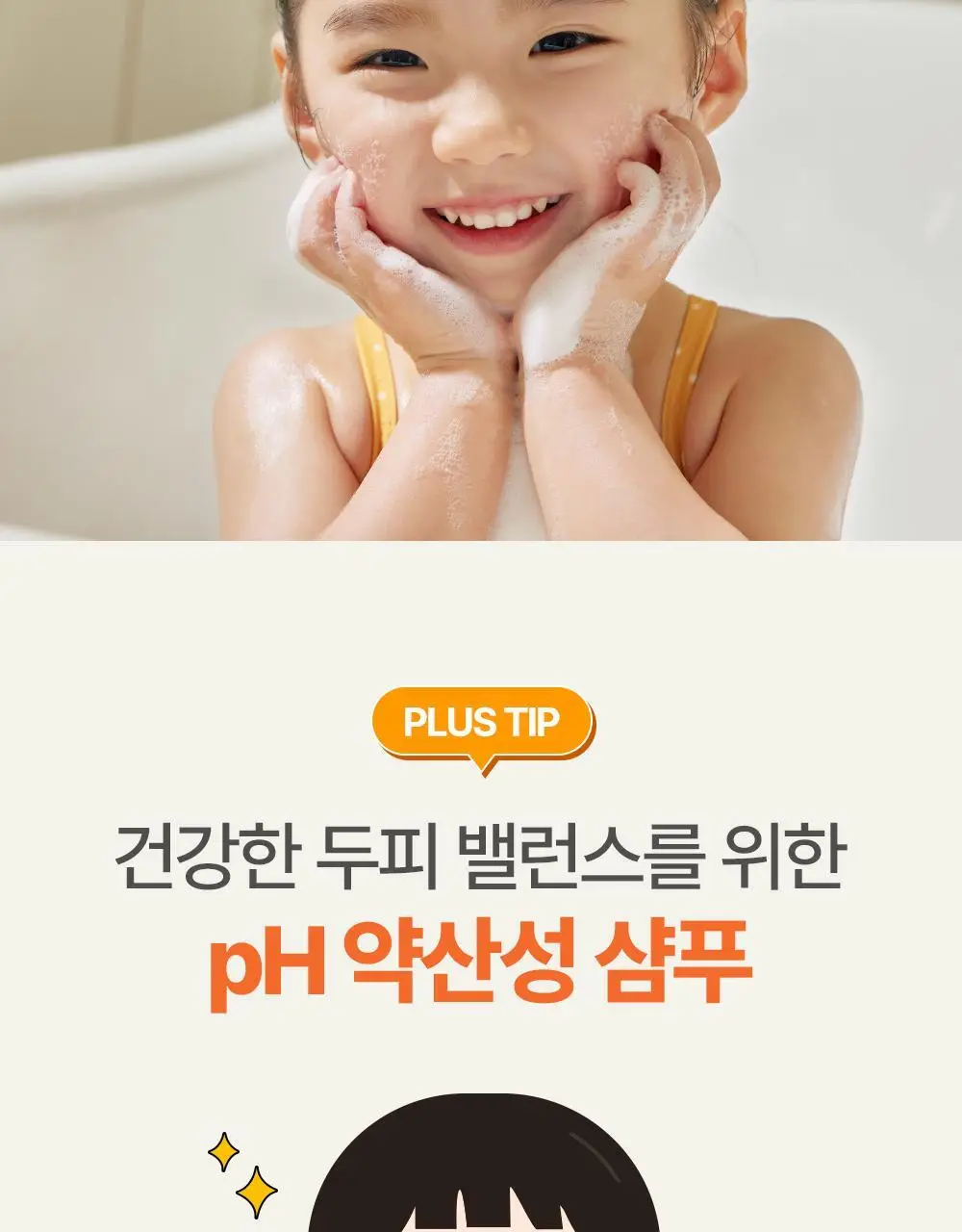 아토팜 키즈 스칼프 딥 클린 샴푸 460ml 상세페이지 23